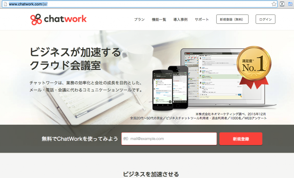 「chatwork」という便利なWebサービスを使って気軽に印刷のご注文を！